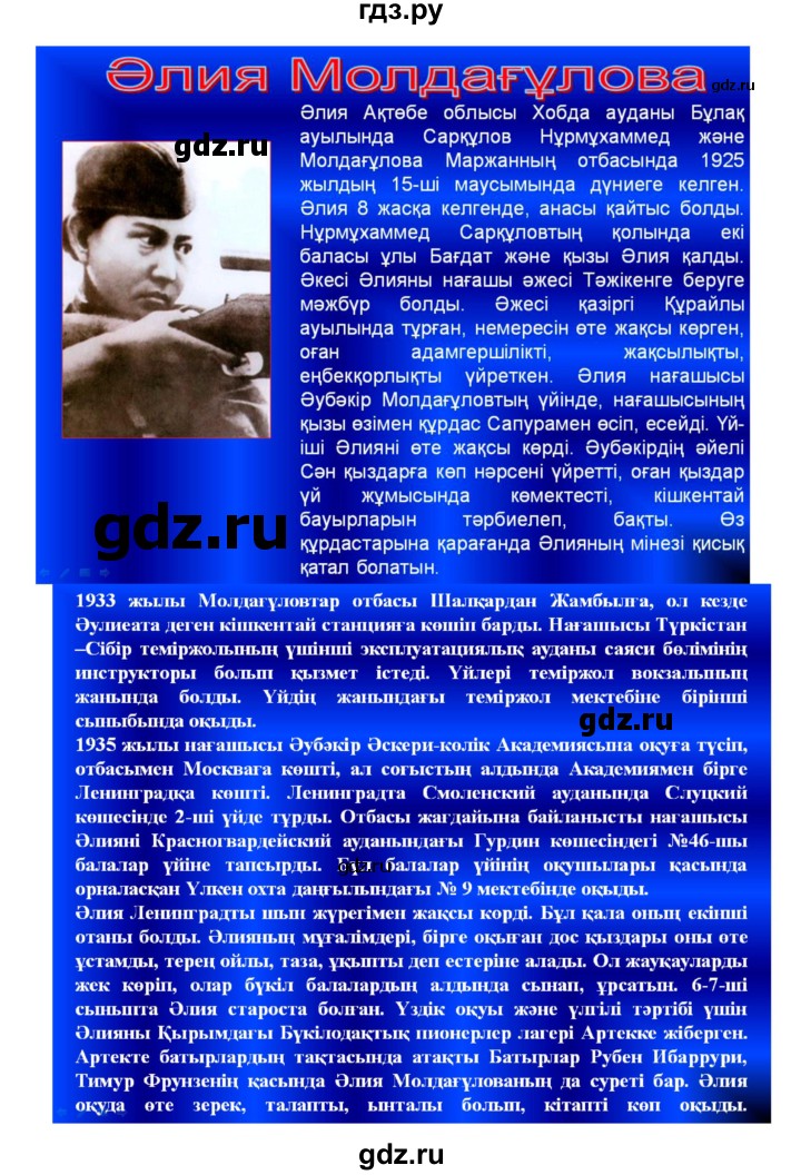 ГДЗ по казахскому языку 7 класс Косымова   страницы (бет) - 156, Решебник