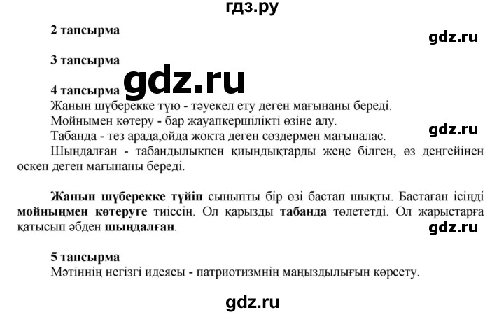 ГДЗ по казахскому языку 7 класс Косымова   страницы (бет) - 158, Решебник