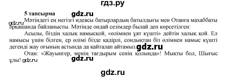 ГДЗ по казахскому языку 7 класс Косымова   страницы (бет) - 162, Решебник