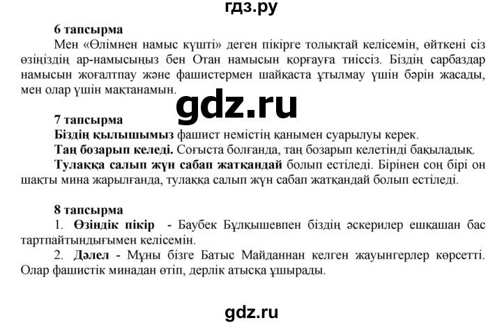 ГДЗ по казахскому языку 7 класс Косымова   страницы (бет) - 163, Решебник