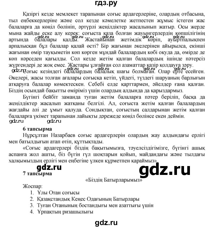 ГДЗ по казахскому языку 7 класс Косымова   страницы (бет) - 165, Решебник