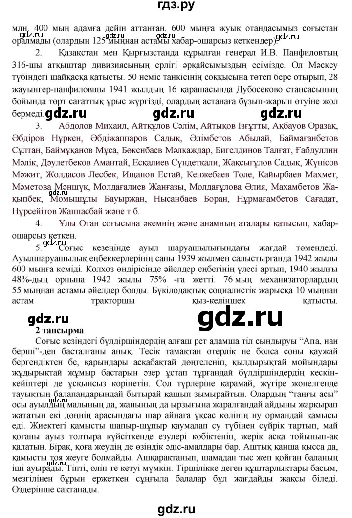 ГДЗ по казахскому языку 7 класс Косымова   страницы (бет) - 167, Решебник