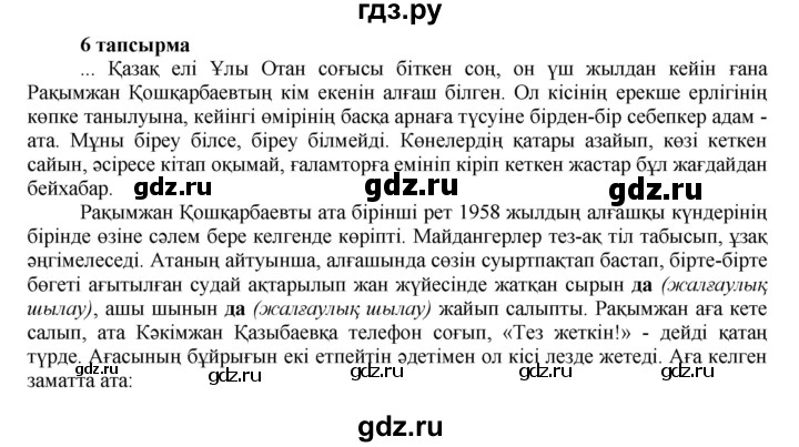 ГДЗ по казахскому языку 7 класс Косымова   страницы (бет) - 168, Решебник