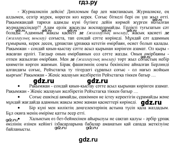 ГДЗ по казахскому языку 7 класс Косымова   страницы (бет) - 168, Решебник