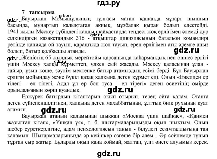 ГДЗ по казахскому языку 7 класс Косымова   страницы (бет) - 169, Решебник