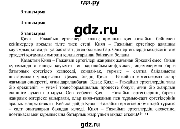 ГДЗ по казахскому языку 7 класс Косымова   страницы (бет) - 171, Решебник