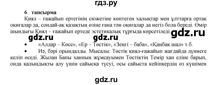 ГДЗ по казахскому языку 7 класс Косымова   страницы (бет) - 172, Решебник