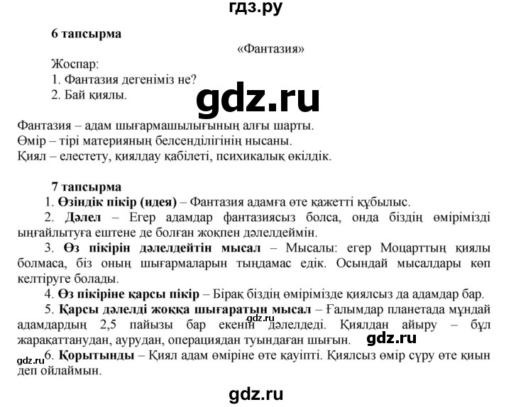ГДЗ по казахскому языку 7 класс Косымова   страницы (бет) - 178, Решебник