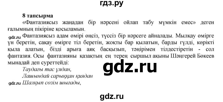 ГДЗ по казахскому языку 7 класс Косымова   страницы (бет) - 179, Решебник