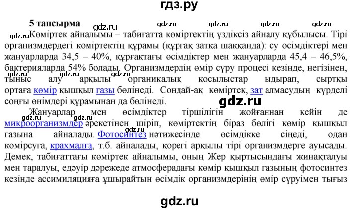 ГДЗ по казахскому языку 7 класс Косымова   страницы (бет) - 18, Решебник