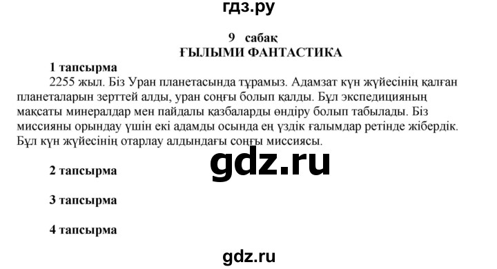 ГДЗ по казахскому языку 7 класс Косымова   страницы (бет) - 183, Решебник
