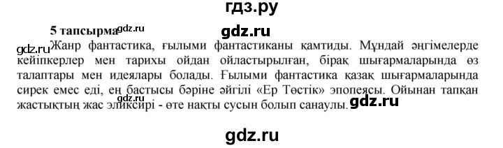 ГДЗ по казахскому языку 7 класс Косымова   страницы (бет) - 184, Решебник