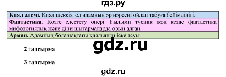 ГДЗ по казахскому языку 7 класс Косымова   страницы (бет) - 186, Решебник
