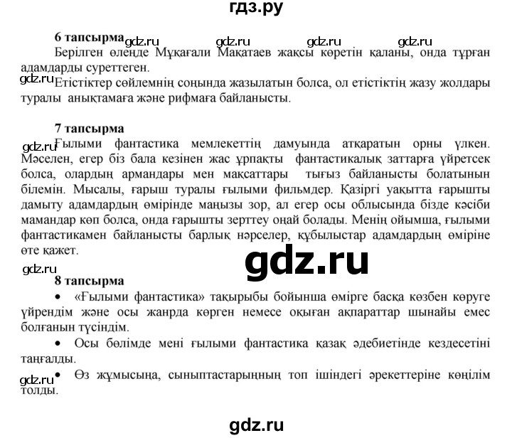 ГДЗ по казахскому языку 7 класс Косымова   страницы (бет) - 188, Решебник