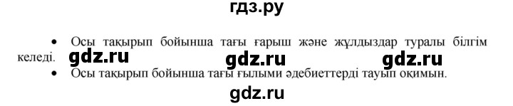 ГДЗ по казахскому языку 7 класс Косымова   страницы (бет) - 188, Решебник