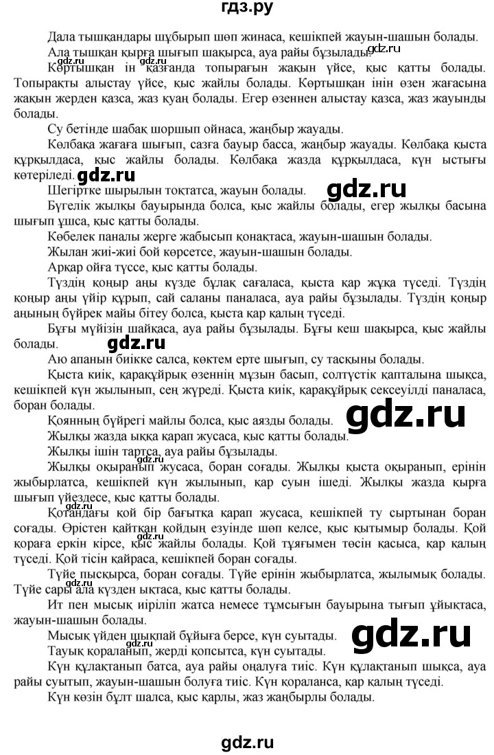 ГДЗ по казахскому языку 7 класс Косымова   страницы (бет) - 20, Решебник