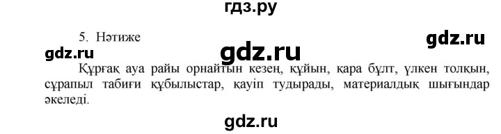 ГДЗ по казахскому языку 7 класс Косымова   страницы (бет) - 22, Решебник