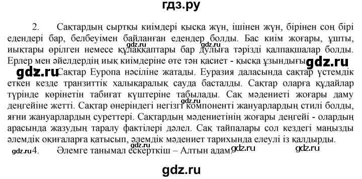 ГДЗ по казахскому языку 7 класс Косымова   страницы (бет) - 25, Решебник