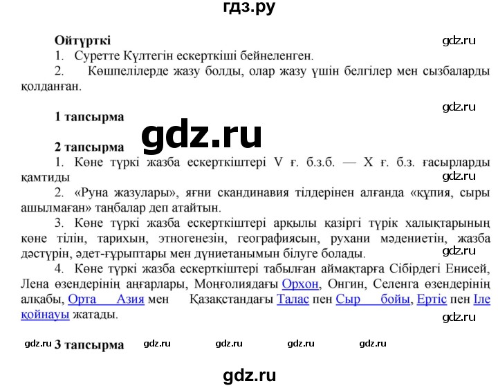 ГДЗ по казахскому языку 7 класс Косымова   страницы (бет) - 30, Решебник