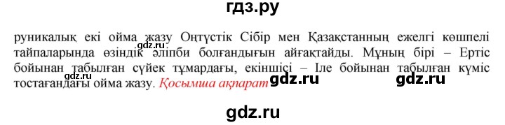 ГДЗ по казахскому языку 7 класс Косымова   страницы (бет) - 31, Решебник