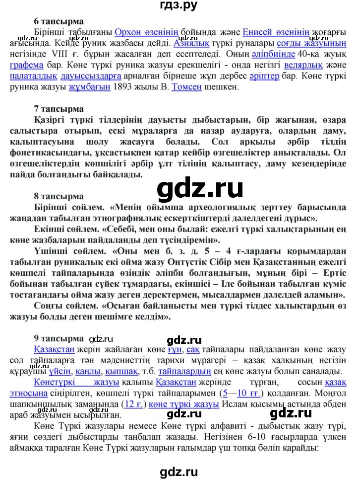 ГДЗ по казахскому языку 7 класс Косымова   страницы (бет) - 32, Решебник