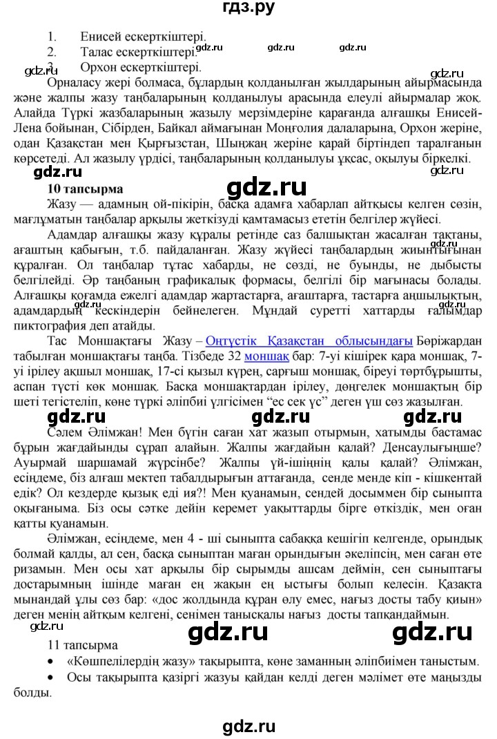 ГДЗ по казахскому языку 7 класс Косымова   страницы (бет) - 32, Решебник