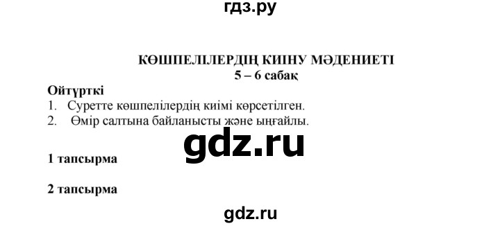 ГДЗ по казахскому языку 7 класс Косымова   страницы (бет) - 33, Решебник