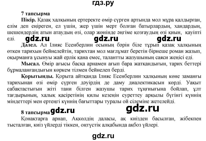ГДЗ по казахскому языку 7 класс Косымова   страницы (бет) - 39, Решебник