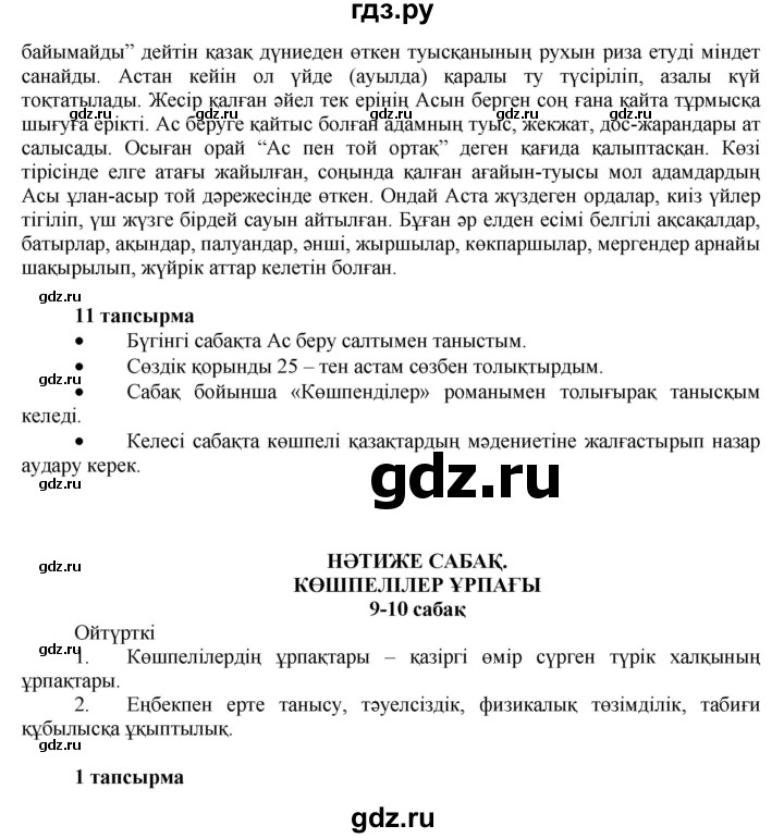 ГДЗ по казахскому языку 7 класс Косымова   страницы (бет) - 40, Решебник