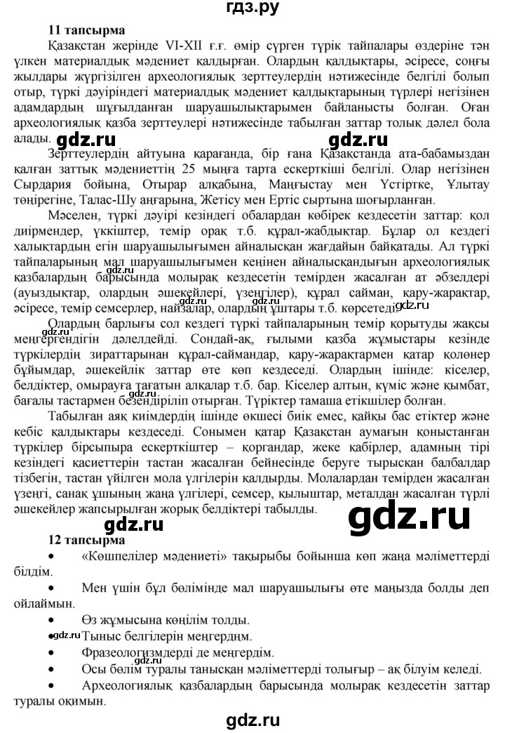 ГДЗ по казахскому языку 7 класс Косымова   страницы (бет) - 44, Решебник
