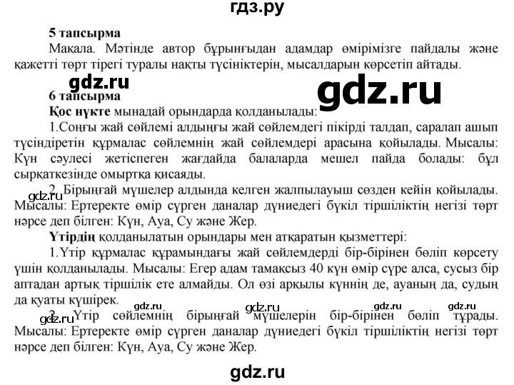 ГДЗ по казахскому языку 7 класс Косымова   страницы (бет) - 47, Решебник