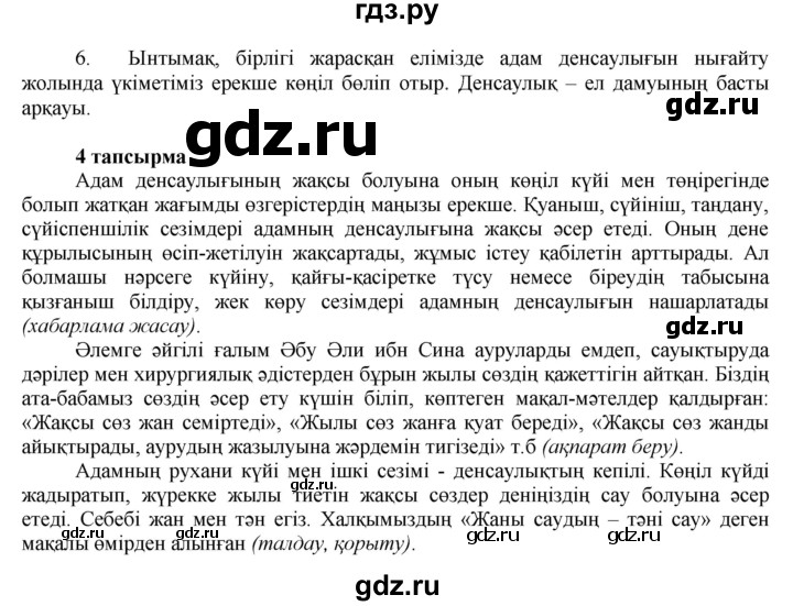 ГДЗ по казахскому языку 7 класс Косымова   страницы (бет) - 50, Решебник