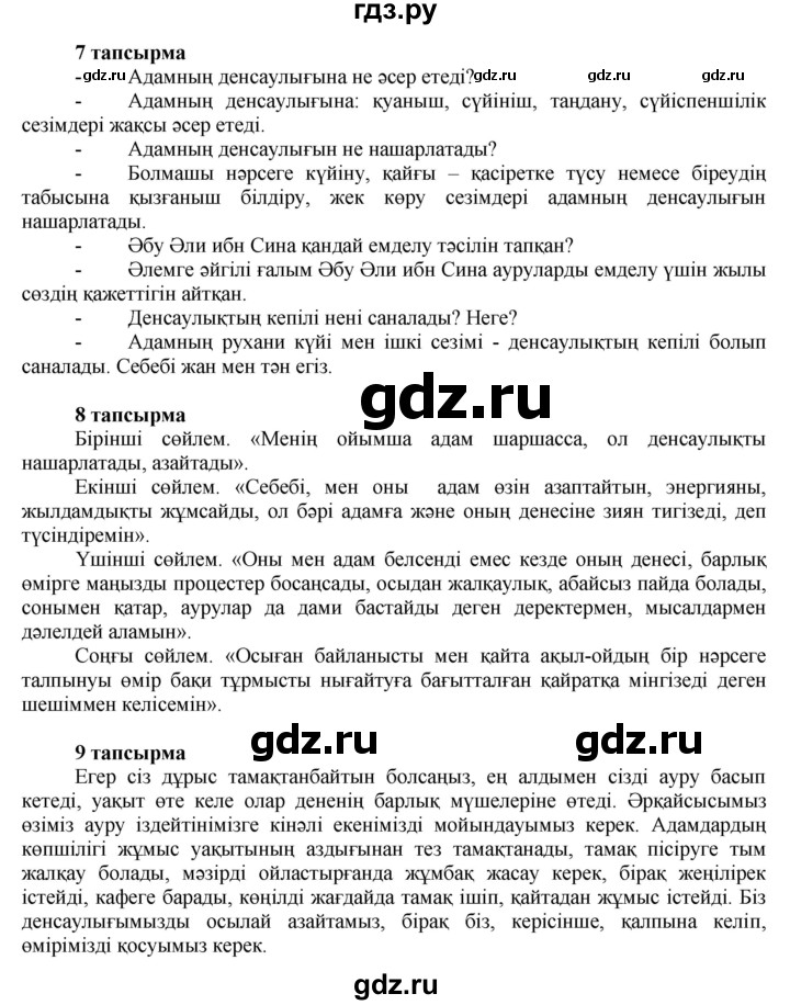 ГДЗ по казахскому языку 7 класс Косымова   страницы (бет) - 51, Решебник