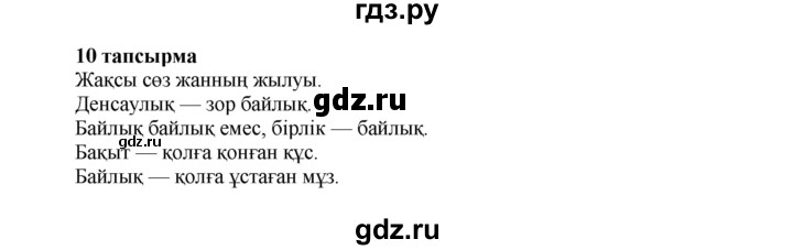 ГДЗ по казахскому языку 7 класс Косымова   страницы (бет) - 52, Решебник