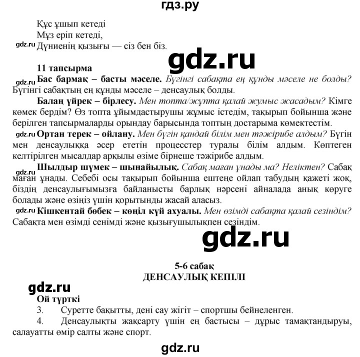 ГДЗ по казахскому языку 7 класс Косымова   страницы (бет) - 52, Решебник