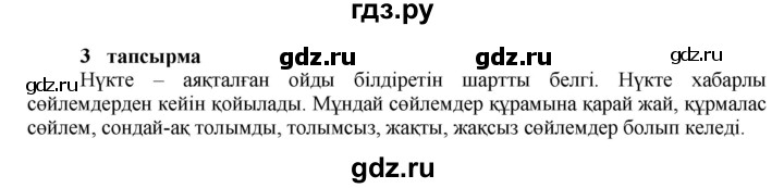 ГДЗ по казахскому языку 7 класс Косымова   страницы (бет) - 54, Решебник