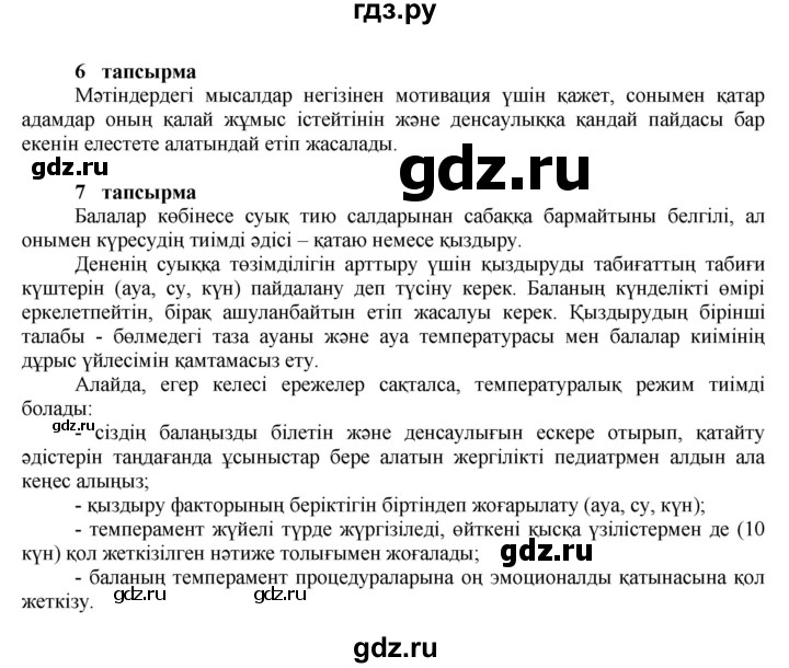 ГДЗ по казахскому языку 7 класс Косымова   страницы (бет) - 55, Решебник