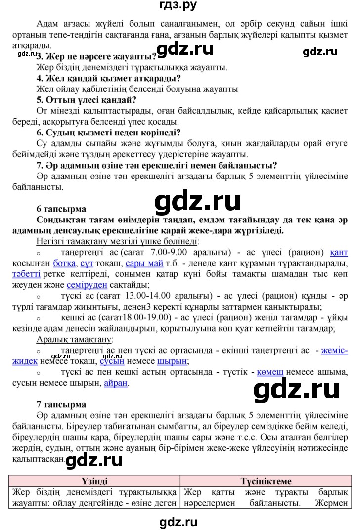 ГДЗ по казахскому языку 7 класс Косымова   страницы (бет) - 57, Решебник