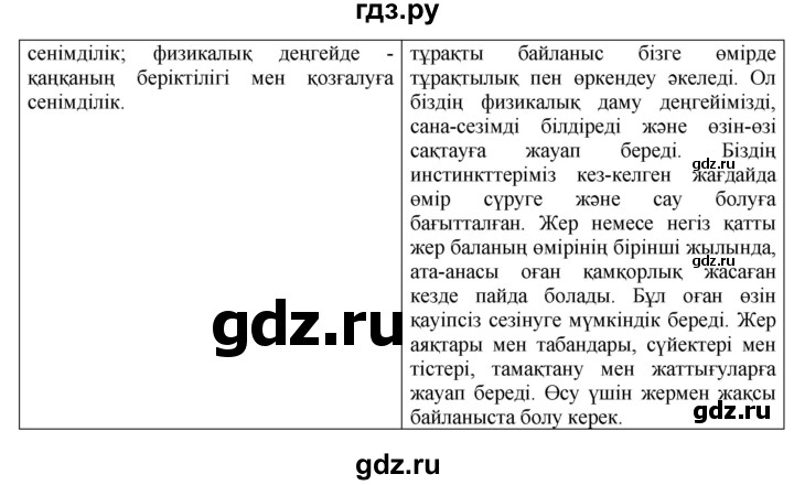 ГДЗ по казахскому языку 7 класс Косымова   страницы (бет) - 57, Решебник
