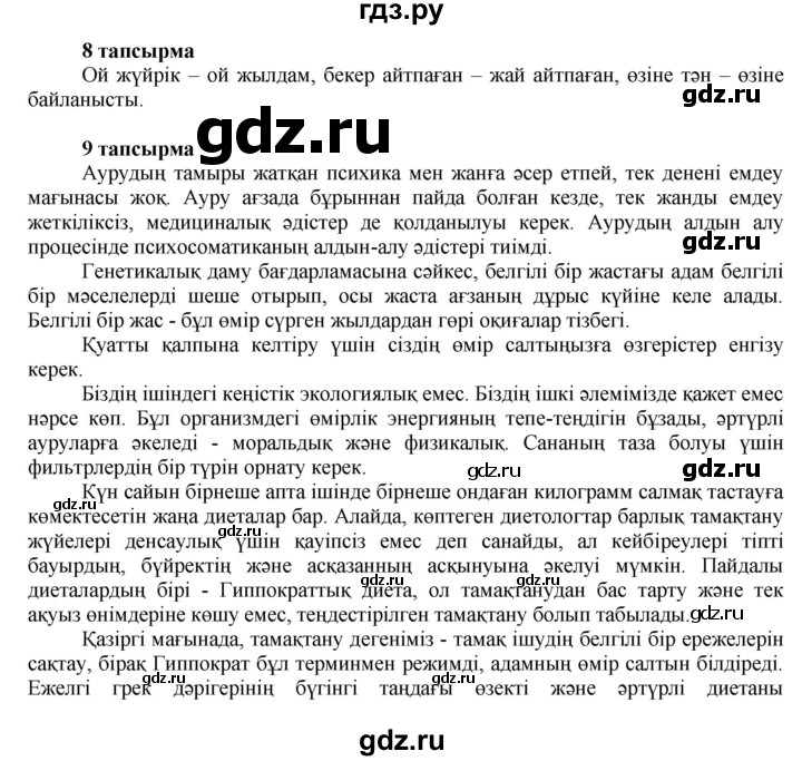 ГДЗ по казахскому языку 7 класс Косымова   страницы (бет) - 58, Решебник