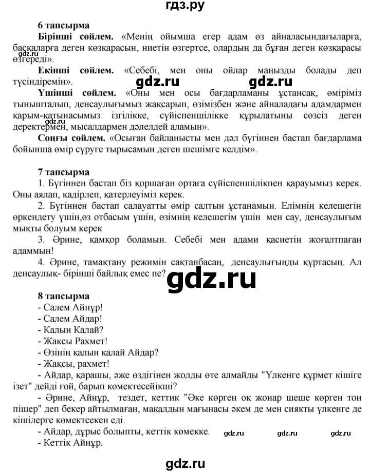 ГДЗ по казахскому языку 7 класс Косымова   страницы (бет) - 60, Решебник