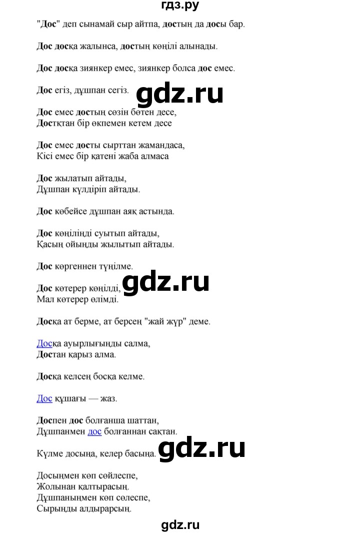 ГДЗ по казахскому языку 7 класс Косымова   страницы (бет) - 64, Решебник