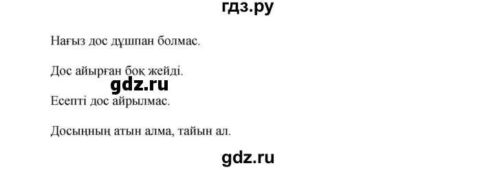 ГДЗ по казахскому языку 7 класс Косымова   страницы (бет) - 64, Решебник