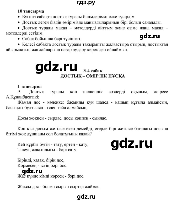 ГДЗ по казахскому языку 7 класс Косымова   страницы (бет) - 65, Решебник