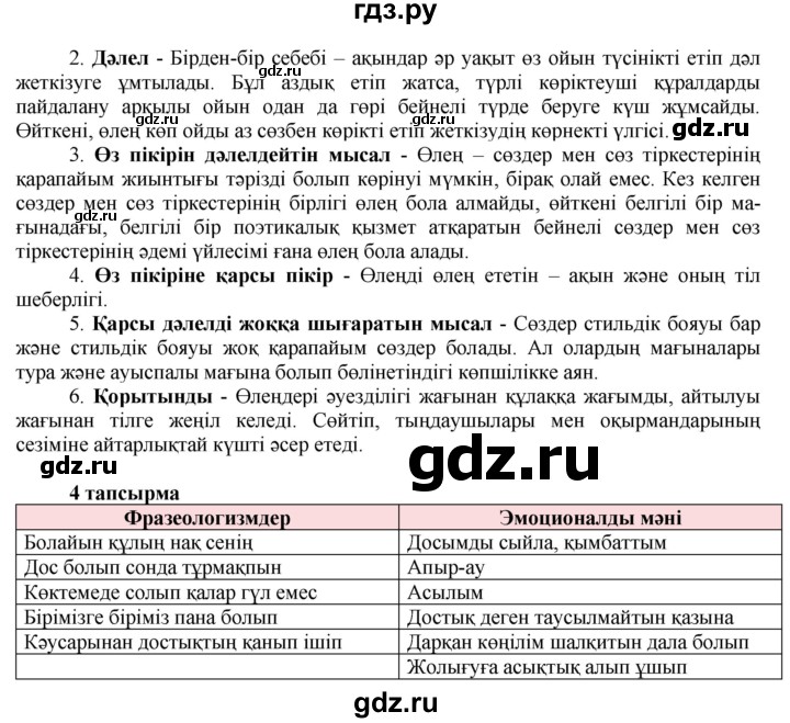 ГДЗ по казахскому языку 7 класс Косымова   страницы (бет) - 69, Решебник