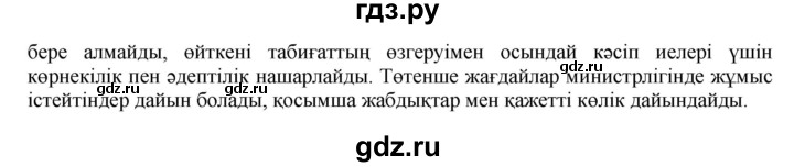 ГДЗ по казахскому языку 7 класс Косымова   страницы (бет) - 7, Решебник