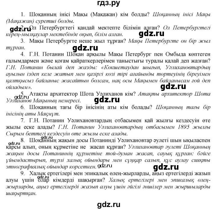ГДЗ по казахскому языку 7 класс Косымова   страницы (бет) - 70, Решебник