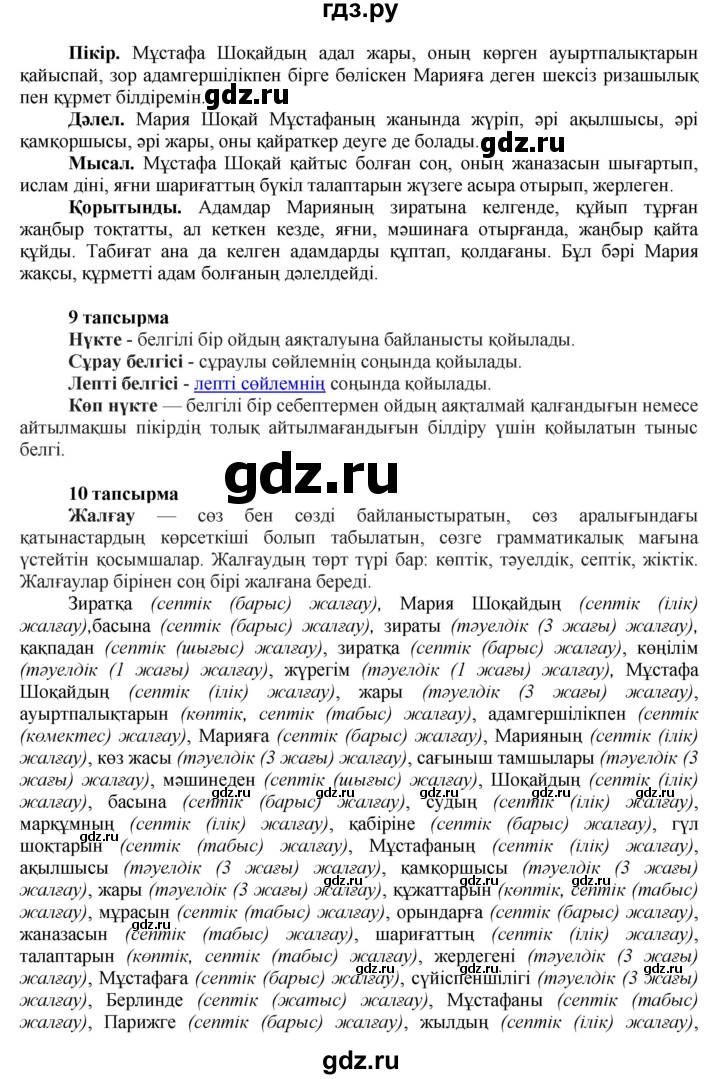 ГДЗ по казахскому языку 7 класс Косымова   страницы (бет) - 74, Решебник