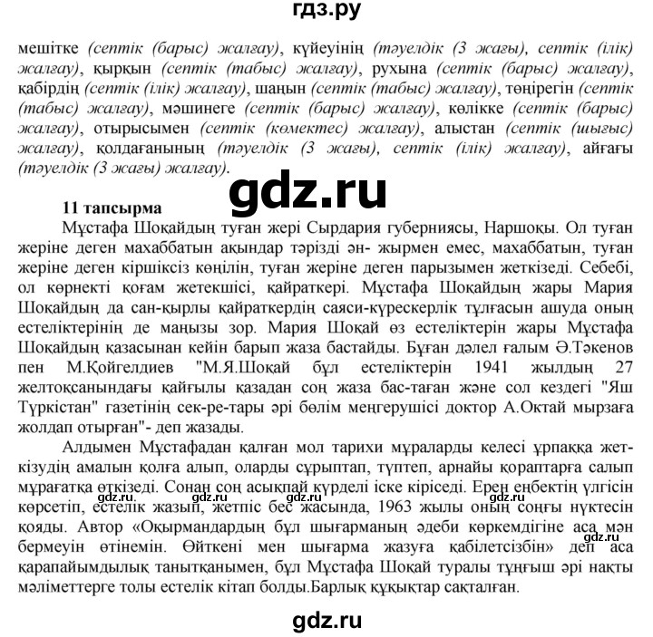 ГДЗ по казахскому языку 7 класс Косымова   страницы (бет) - 74, Решебник