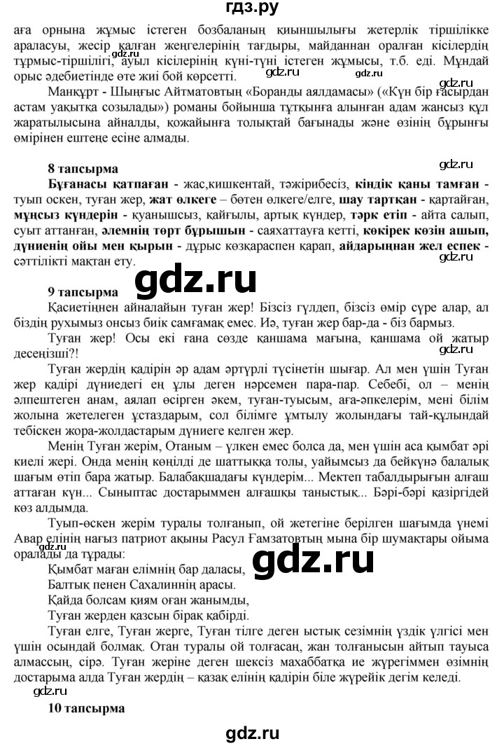 ГДЗ по казахскому языку 7 класс Косымова   страницы (бет) - 77, Решебник
